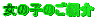 ̎q̂Љ