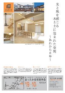 House_Watauchi